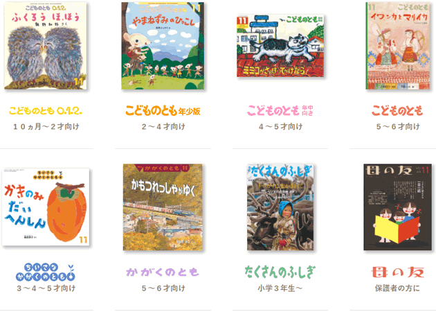 福音館「月刊誌の最新号」