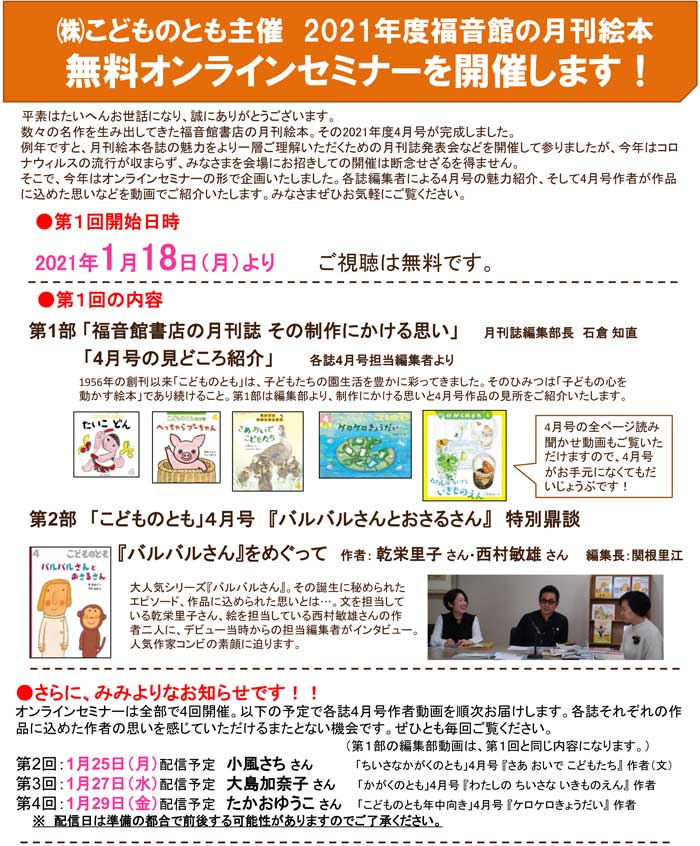 福音館書店無料オンラインセミナー