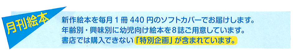 月刊絵本