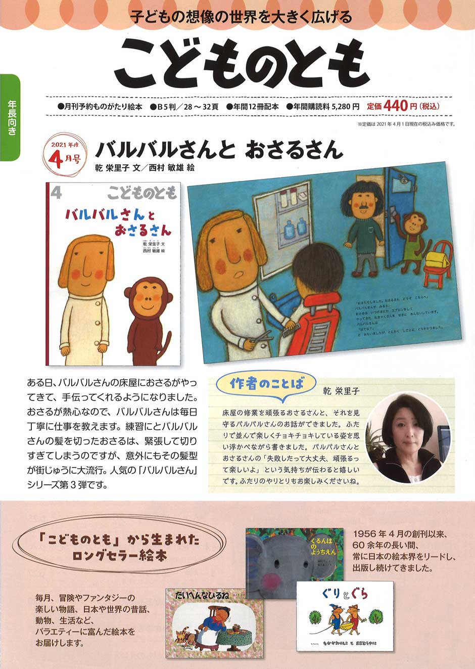 2021年度「こどものとも」