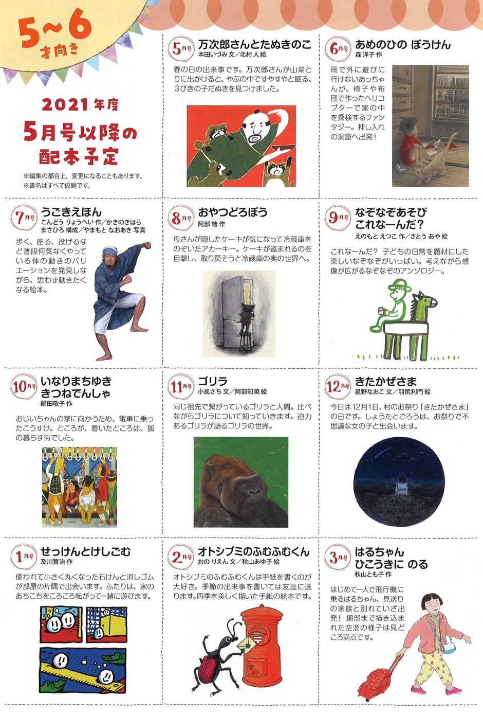 2021年度「こどものとも」年間ラインナップ