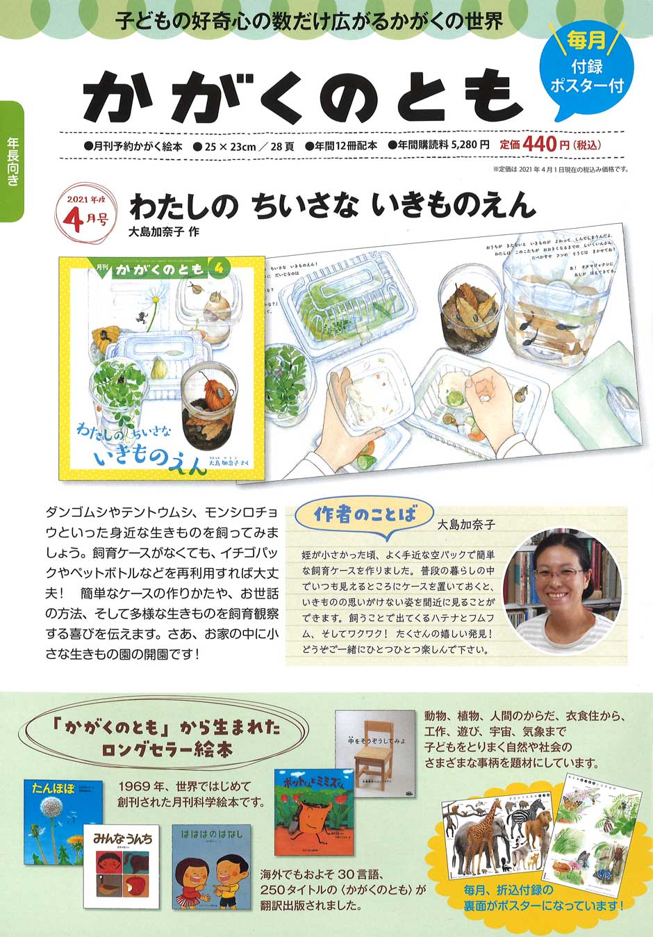 2021年度「かがくのとも」