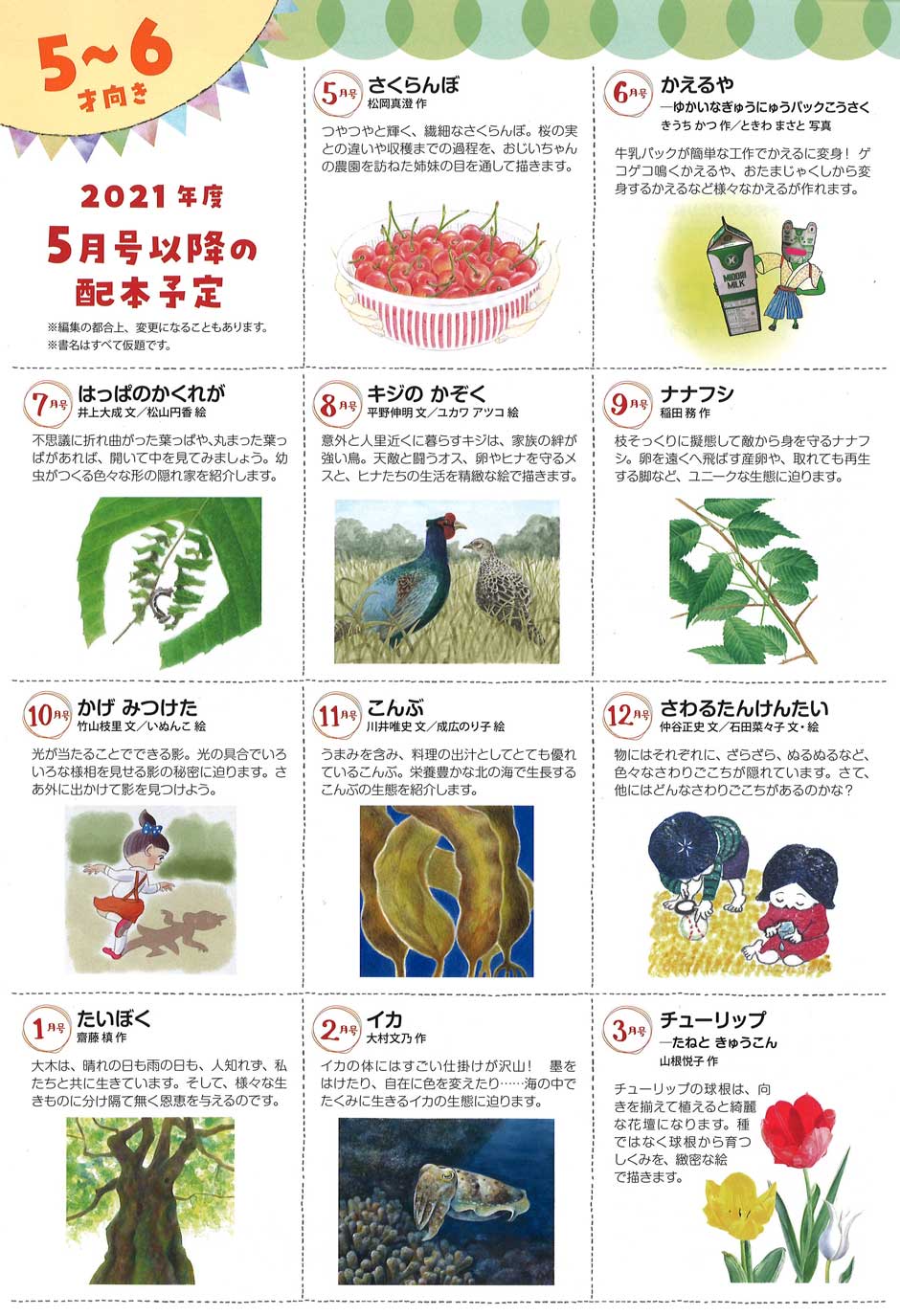 2021年度「かがくのとも」年間ラインナップ