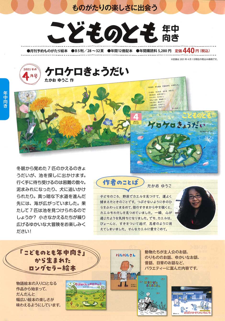 2021年度「こどものとも年中向き」