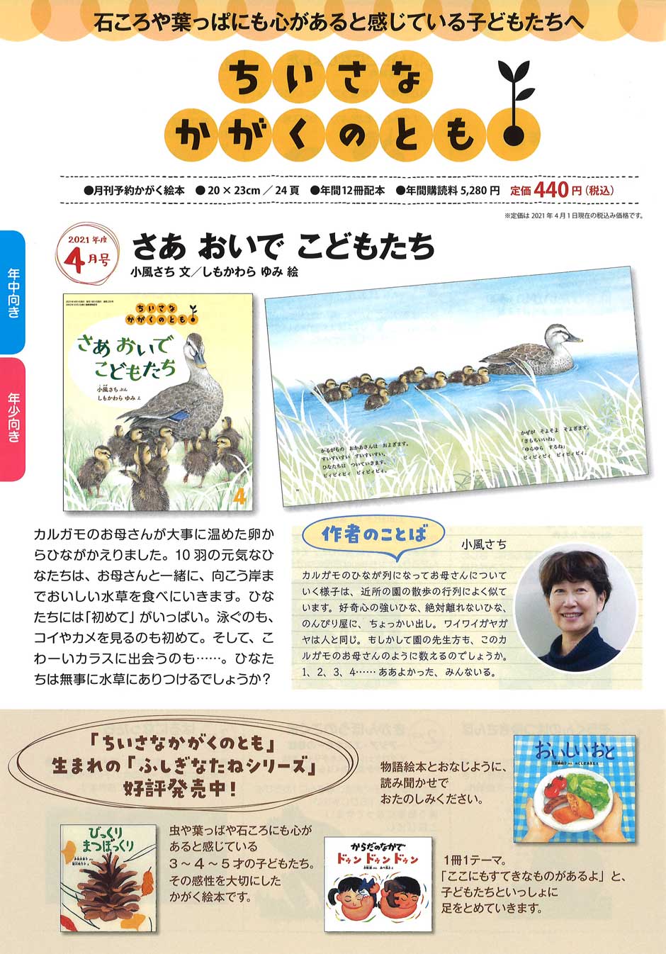 2021年度「ちいさなかがくのとも」