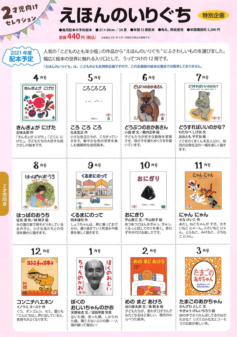2021年度「えほんのいりぐち」年間ラインナップ