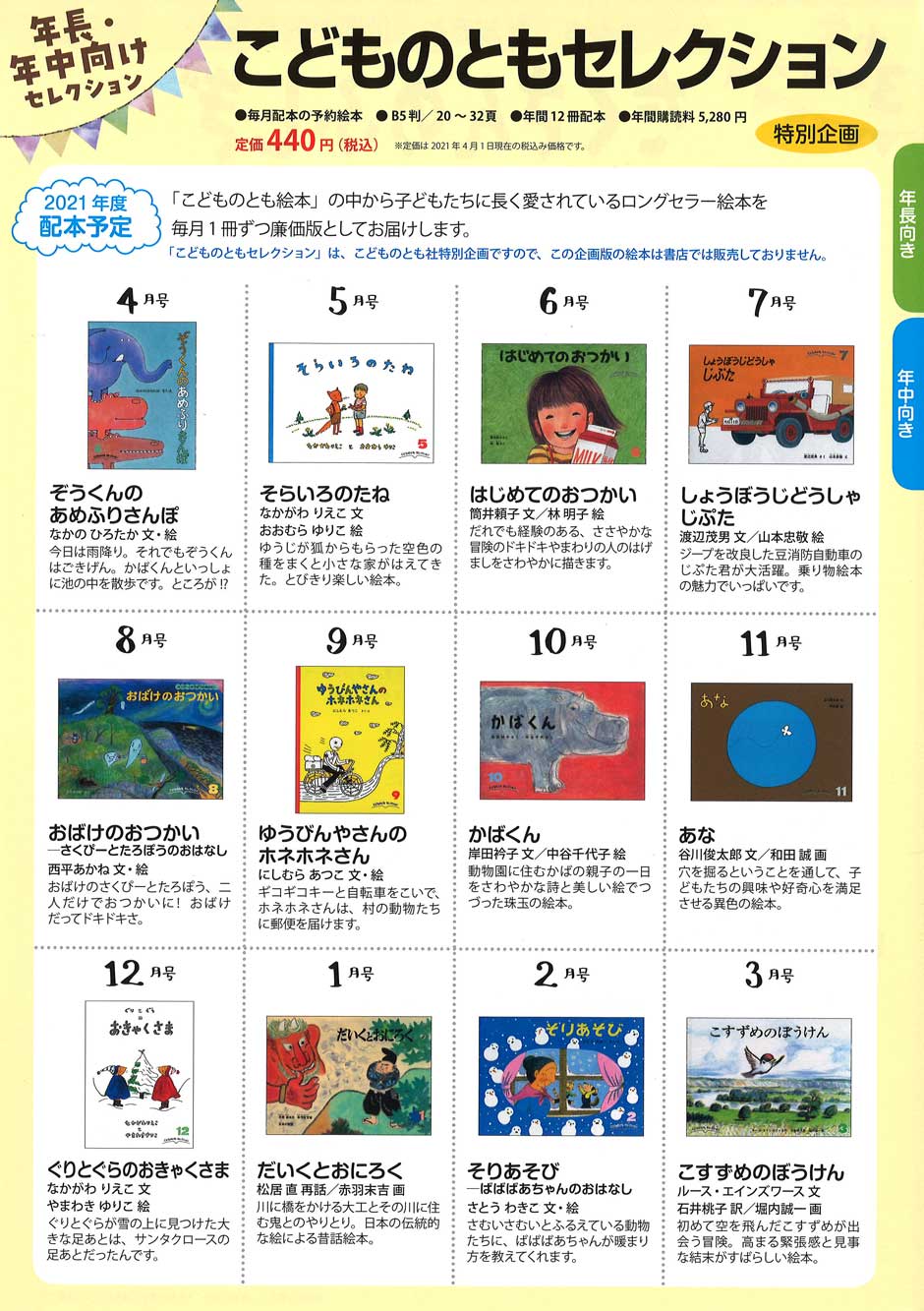 2021年度「こどものともセレクション」年間ラインナップ