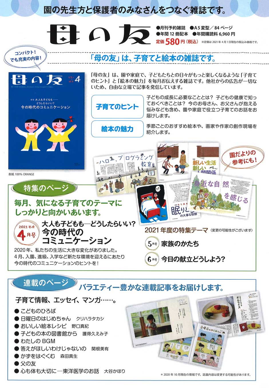 2021年度「母の友」