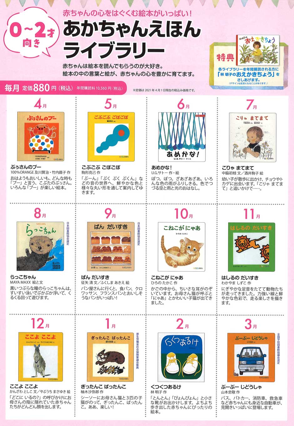 2021年度「あかちゃんえほんライブラリー」年間ラインナップ