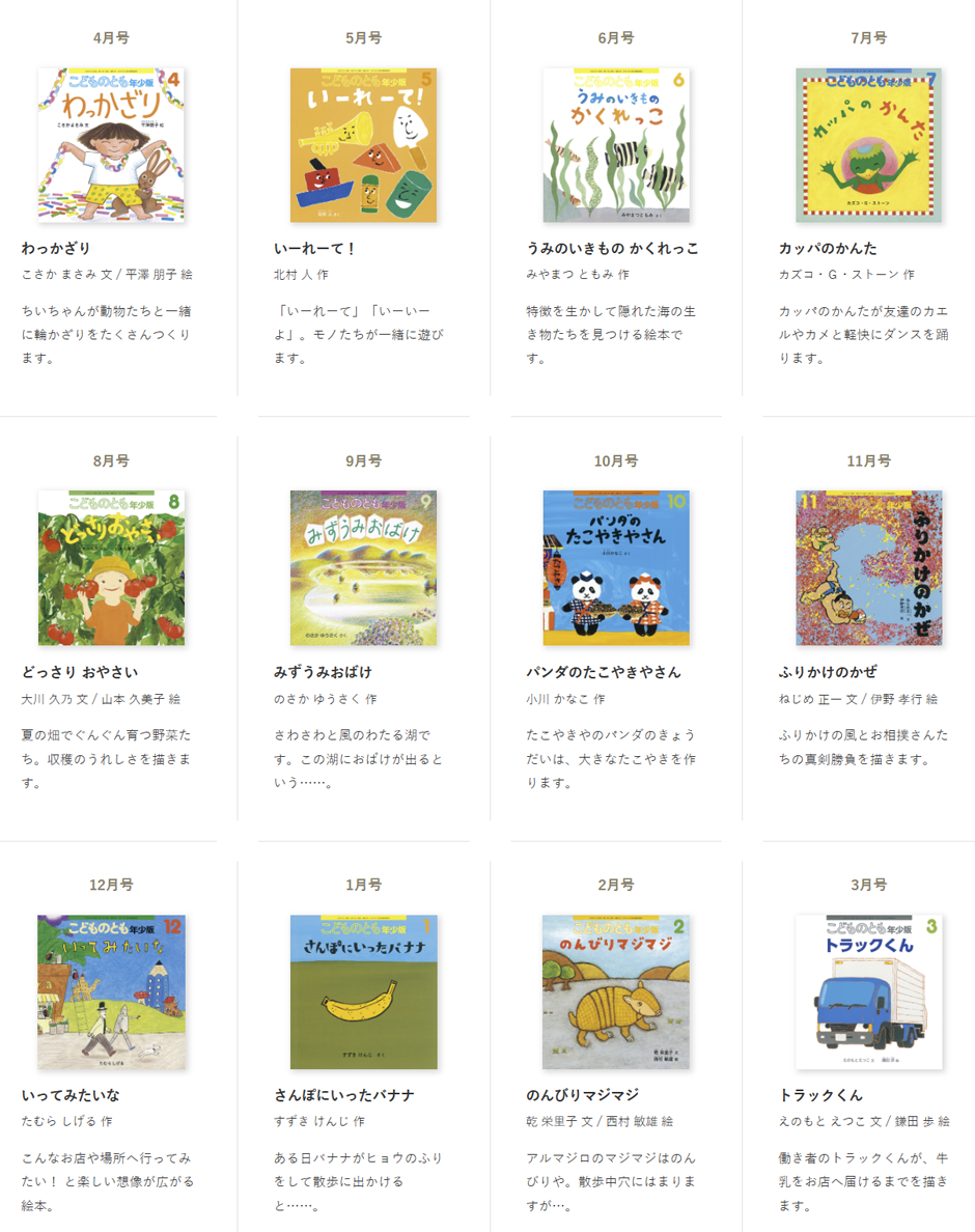 こどものとも年少版 2013年4月〜11.2014年1月〜3月 11冊 こどものとも年少版 2013年4月〜11.2014年1月〜3月 11冊