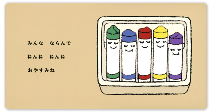 こどものとも0.1.2 2024年12月号「ねんね ねんね おやすみね」