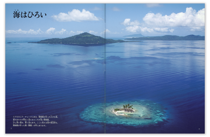 たくさんのふしぎ2025年6月号「海は」