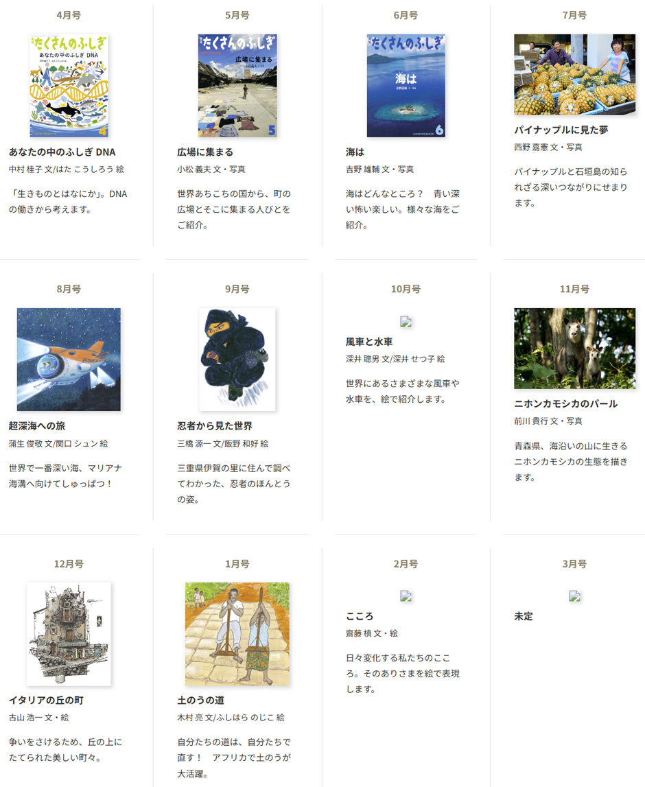 たくさんのふしぎ 小学校3年生から 2025年度年間ラインナップ