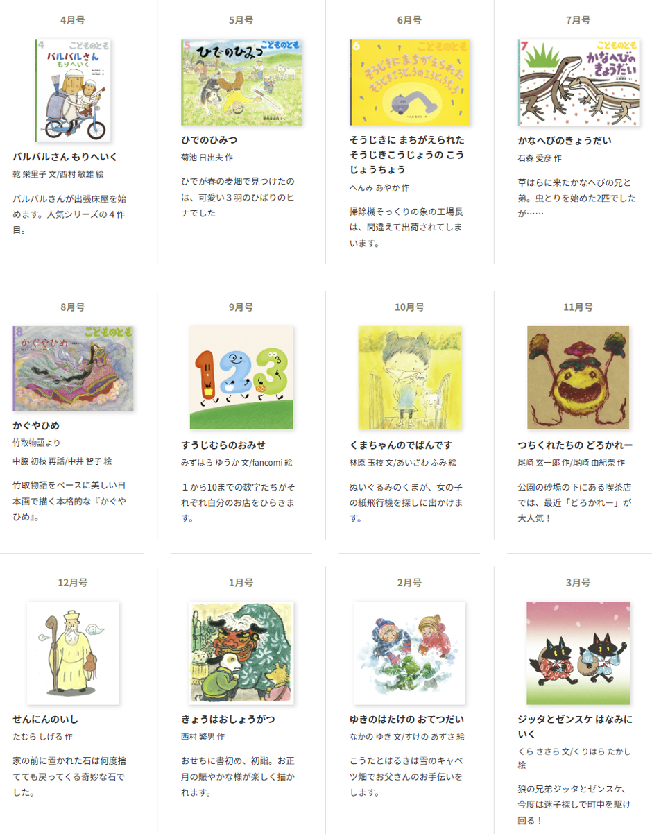 こどものとも 5~6才向け 2025年度の年間ラインナップ