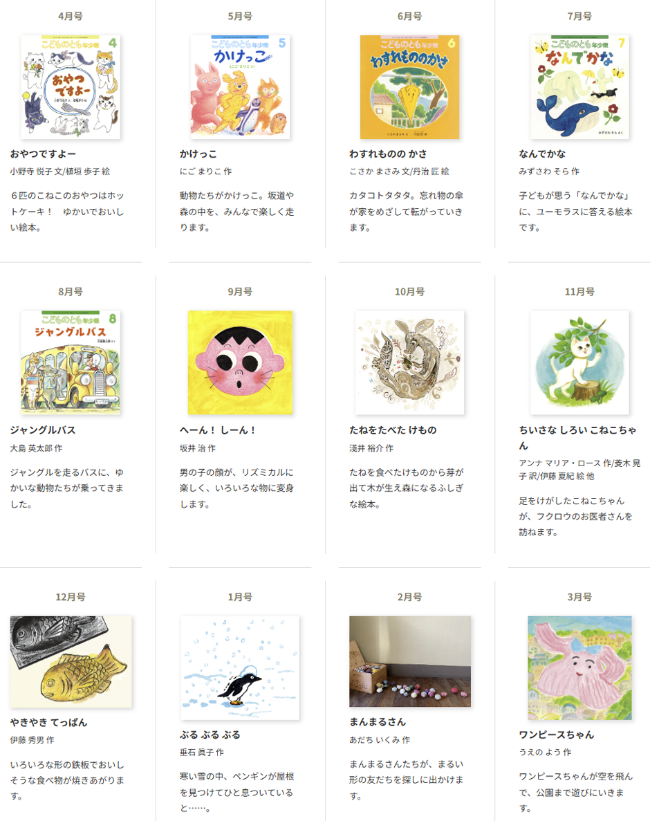 こどものとも年少版2~4才向け 2025年度年間ラインナップ