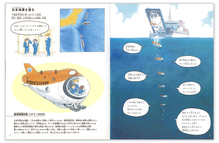 たくさんのふしぎ2025年8月号「超深海への旅」