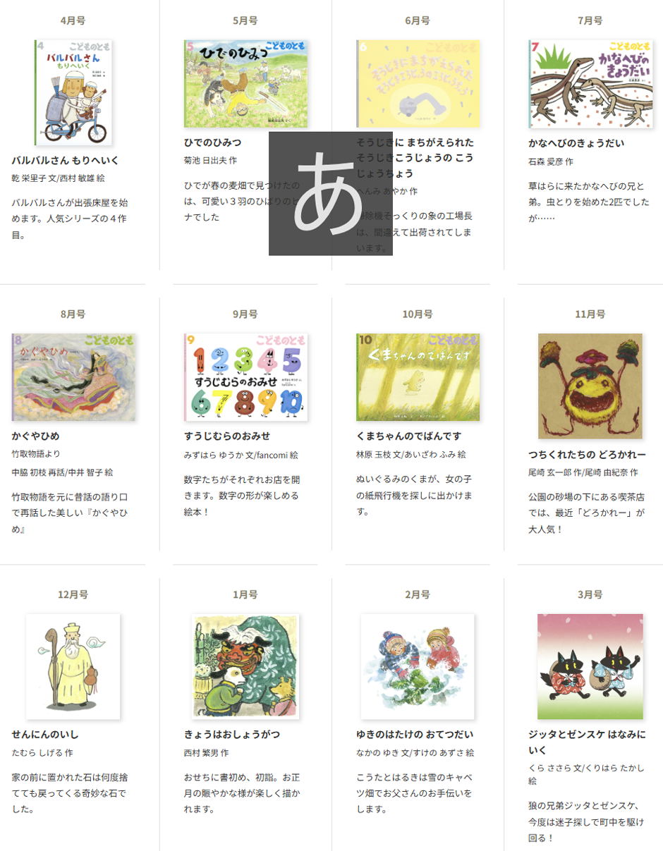 こどものとも 5~6才向け 2025年度の年間ラインナップ