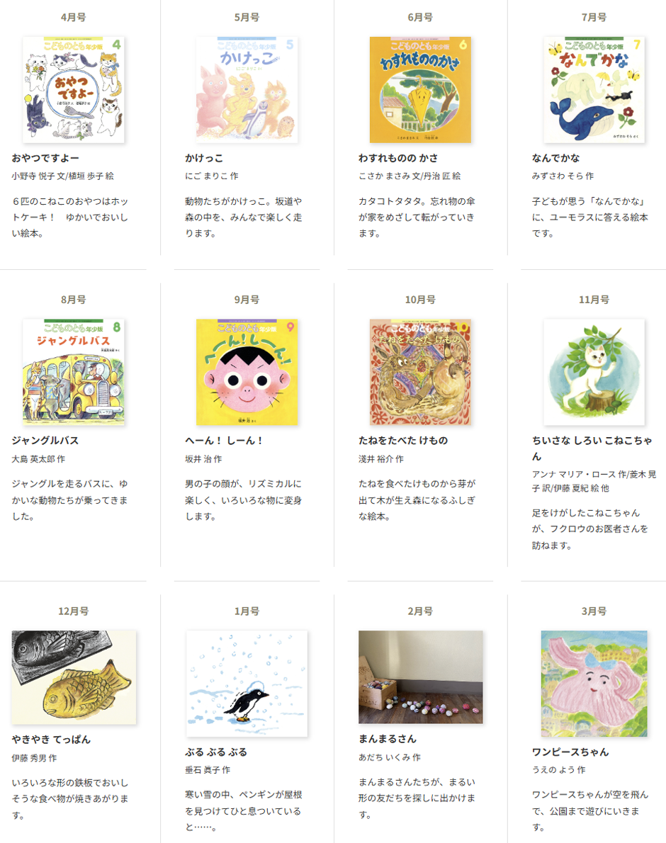 こどものとも年少版2~4才向け 2025年度年間ラインナップ