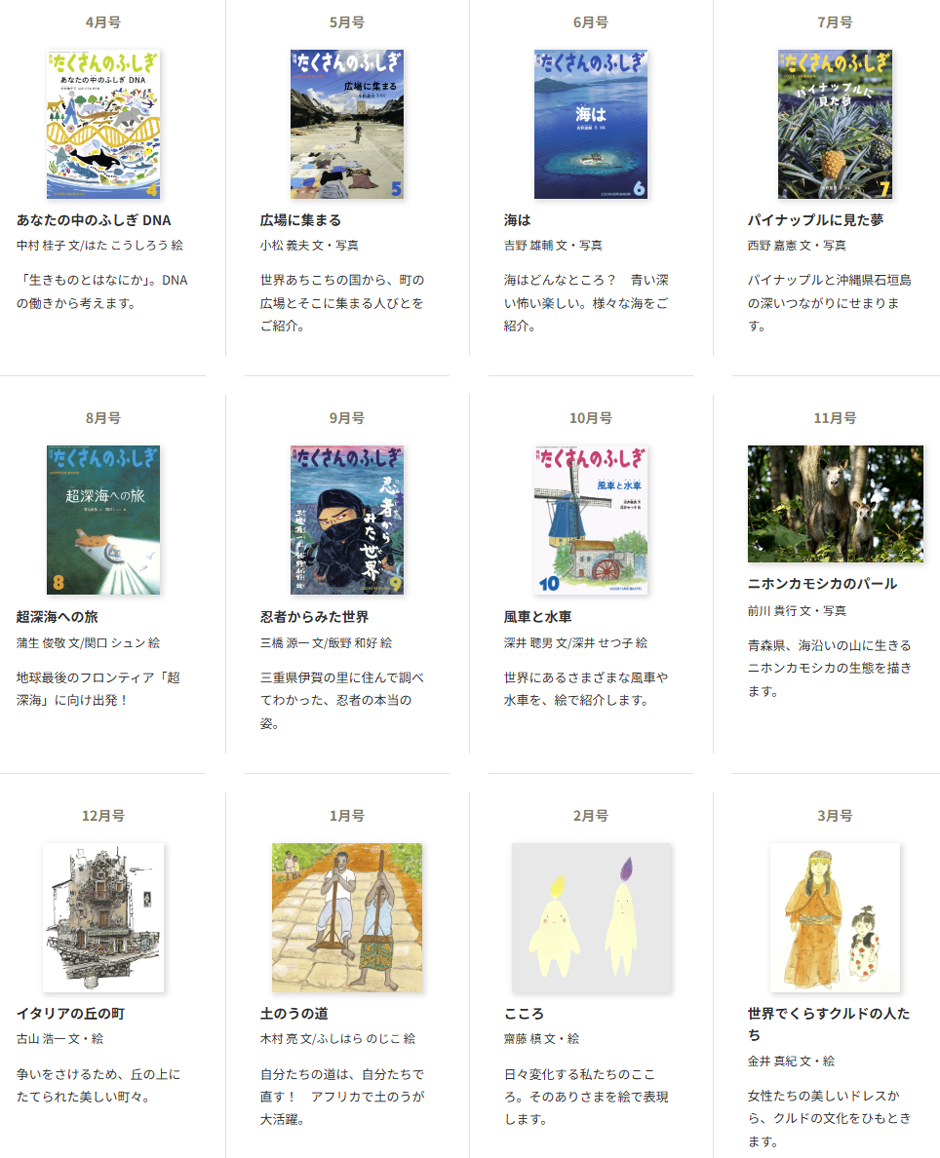 たくさんのふしぎ – 株式会社こどものとも オフィシャルサイト