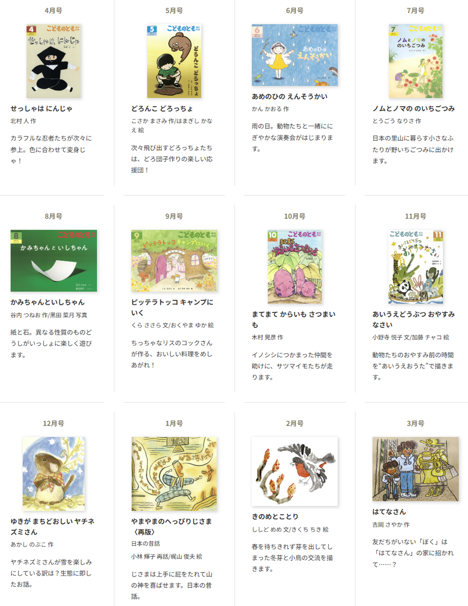 こどものとも年中向き　こどものとも　こどものともセレクション　計83冊まとめ販売 こどものとも年中向き 2025年1月号 (発売日2024年12月03日