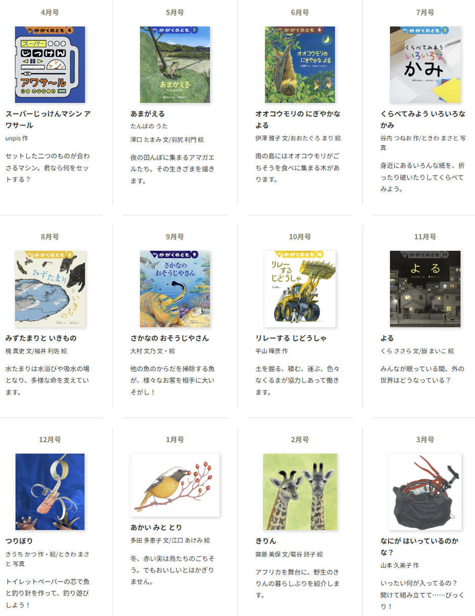 かがくのとも④ 3～4～5才向け】ちいさなかがくのとも｜月刊絵本のご案内