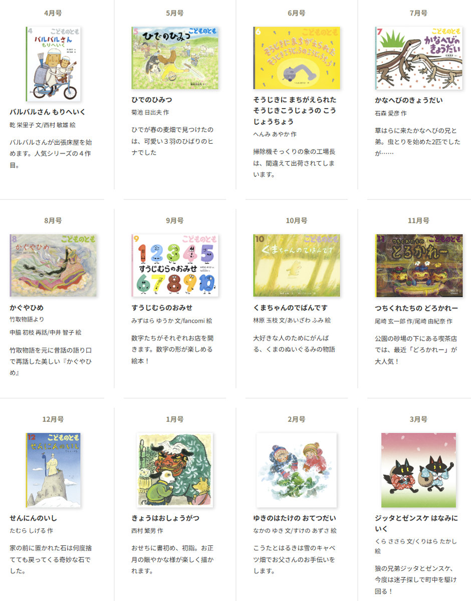 こどものとも 5~6才向け 2025年度の年間ラインナップ