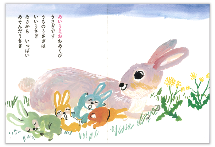 こどものとも年中向き2025年11月号「あいうえどうぶつ おやすみなさい」