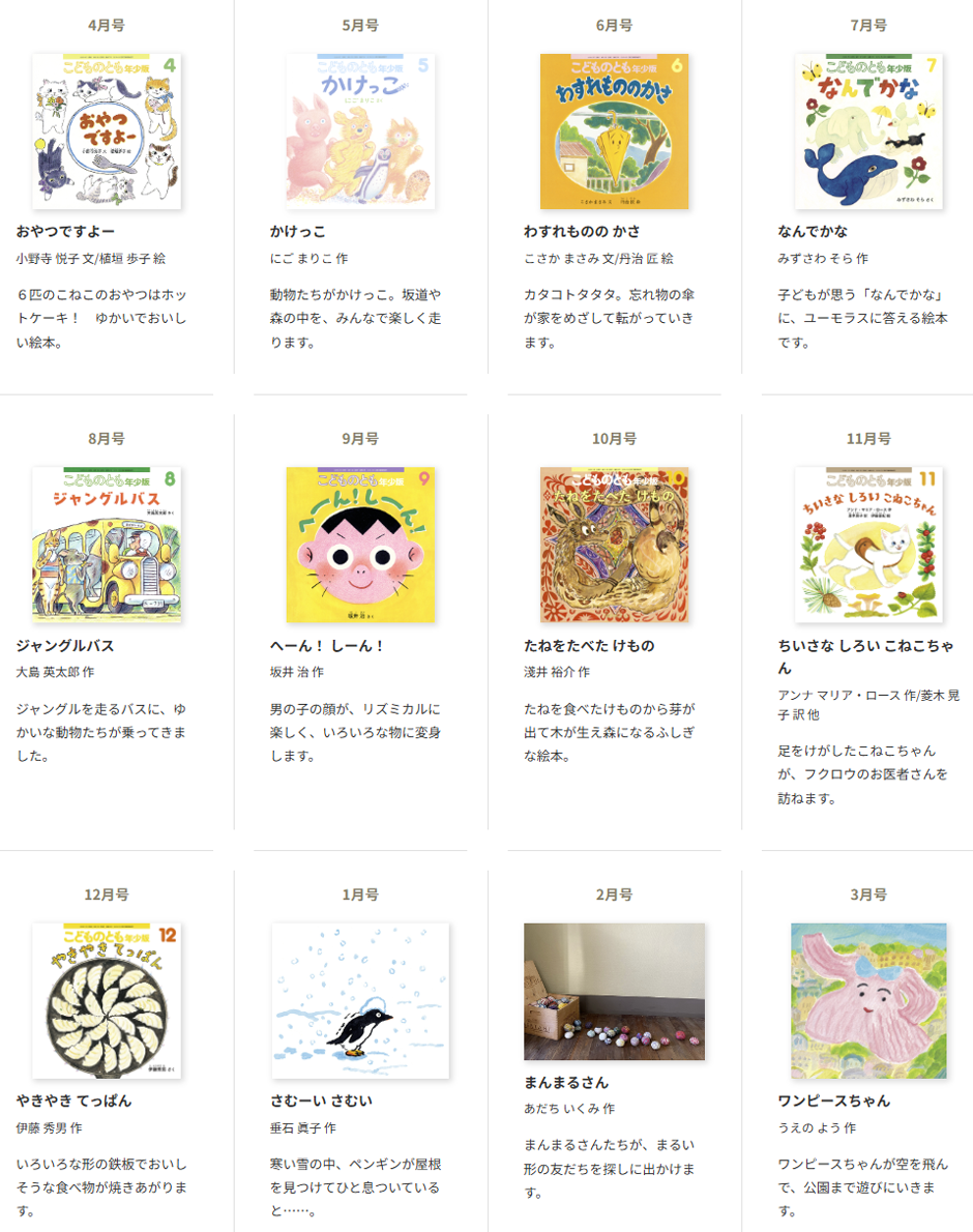 こどものとも年少版2~4才向け 2025年度年間ラインナップ