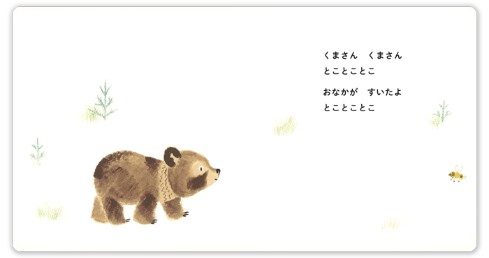 こどものとも0.1.2 2025年11月号「とことこ くまさん」