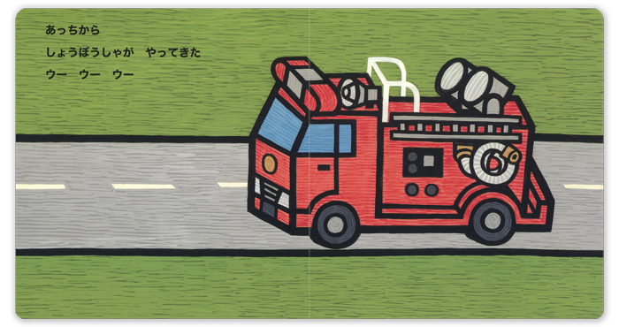 こどものとも0.1.2 2025年12月号「どっちから くるのかな?」