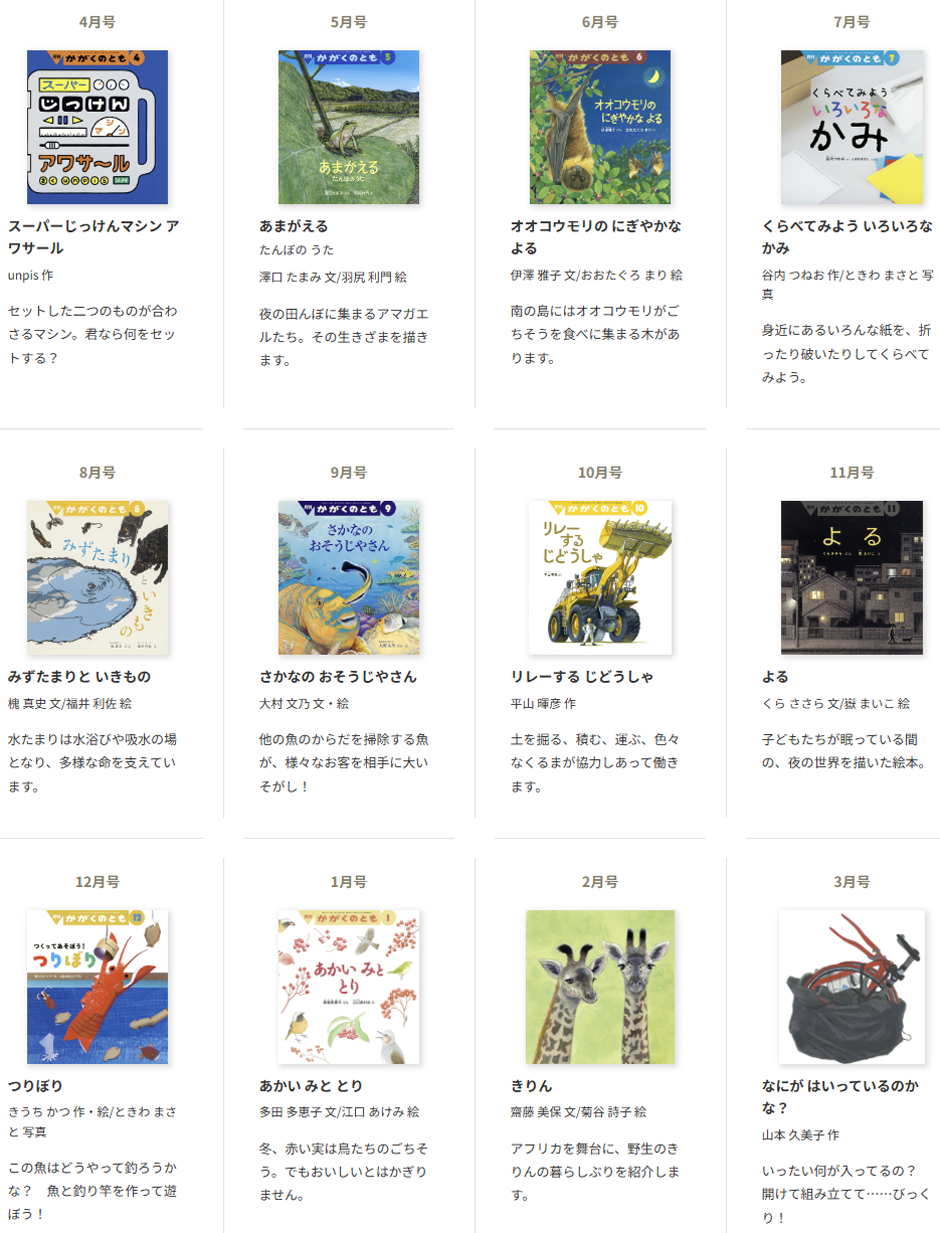 かがくのとも 5~6才向け 2025年度年間ラインナップ