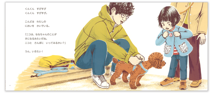 ちいさなかがくのとも2025年12月号「くんくん すぴすぴ」