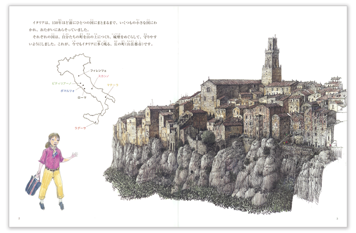 たくさんのふしぎ2025年12月号「イタリアの丘の町」