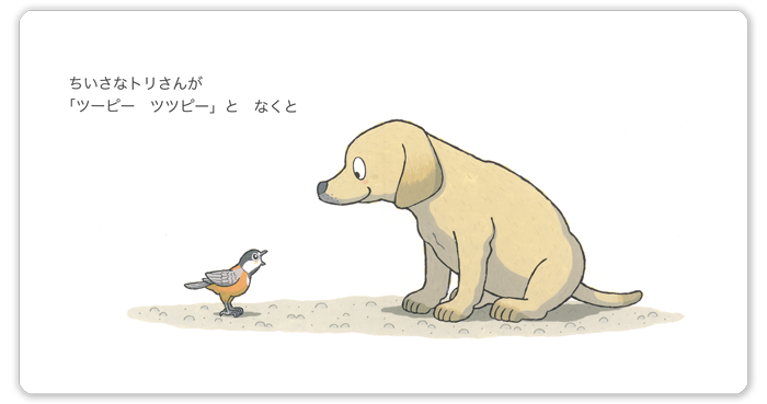 こどものとも0.1.2 2026年1月号「ちいさなトリさんが ツーピーツツピー」
