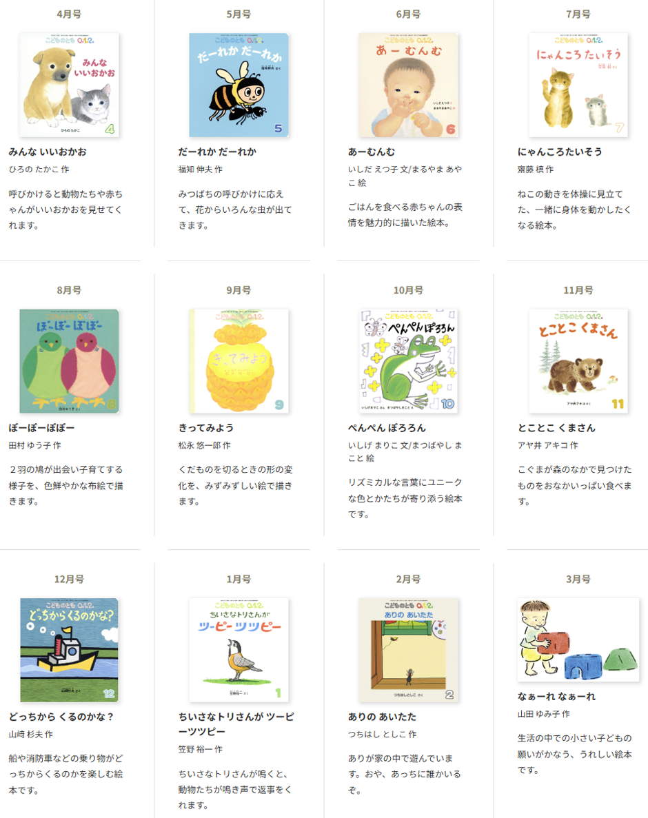 こどものとも0.1.2 10ヵ月~2才向け 2025年度年間ラインナップ