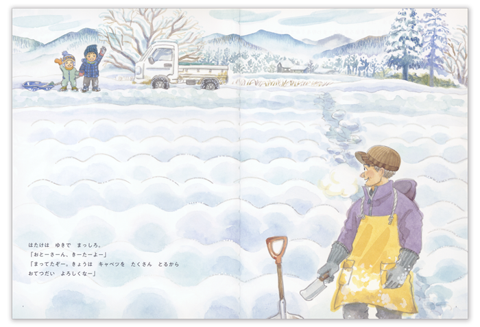 こどものとも2026年2月号「ゆきの はたけの おてつだい」