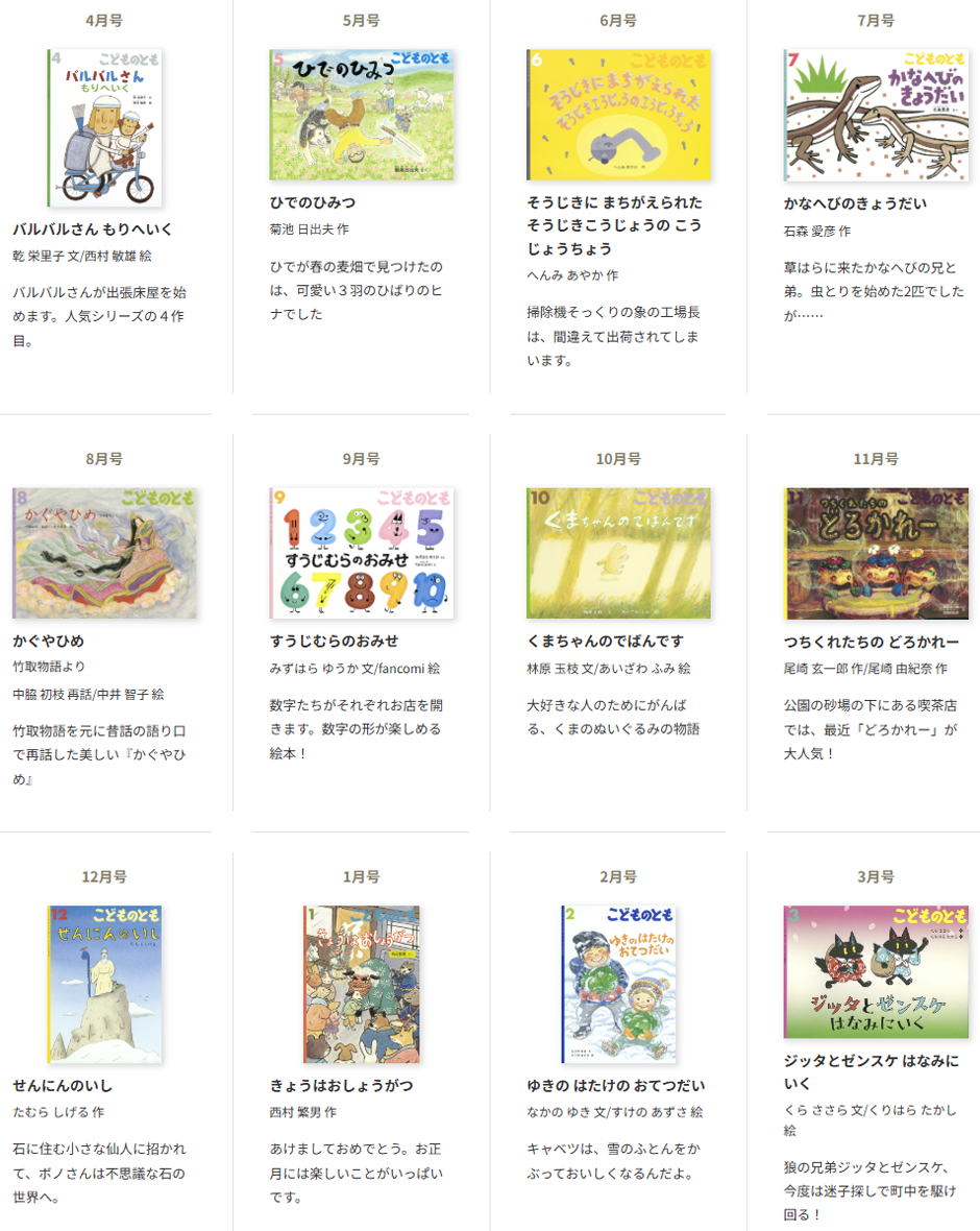 こどものとも 5～6才向け 2025年度の年間ラインナップ
