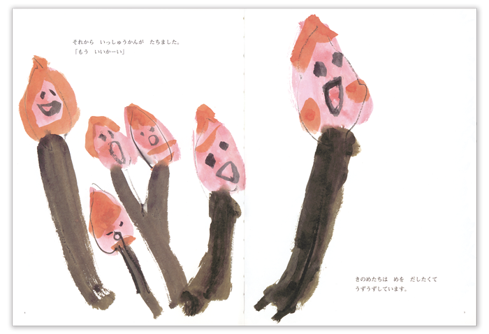 こどものとも年中向き2026年2月号「きのめとことり」
