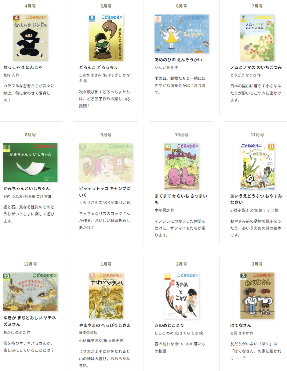 こどものとも年中向き4～5才向け 2025年度年間ラインナップ