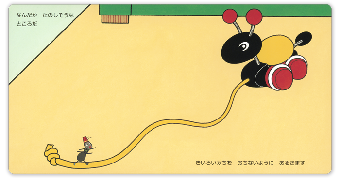 こどものとも0.1.2 2026年2月号「ありの あいたた」