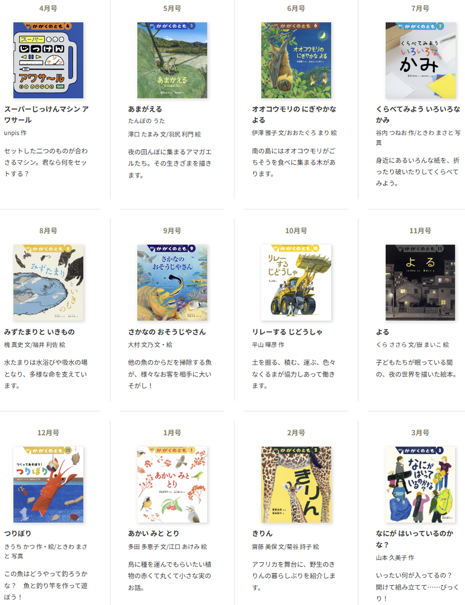 かがくのとも 5~6才向け 2025年度年間ラインナップ