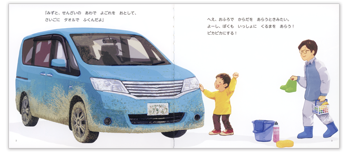 ちいさなかがくのとも2026年2月号「くるまを あらう」