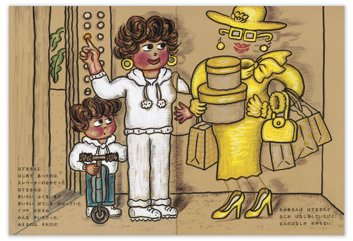 こどものとも年中向き2026年3月号「はてなさん」