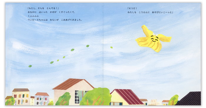 こどものとも年少版2026年3月号「ワンピースちゃん」