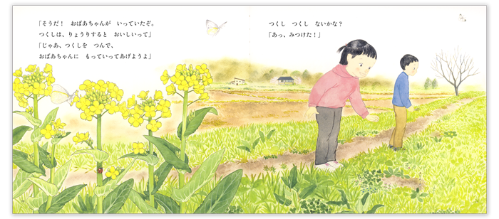 ちいさなかがくのとも2026年3月号「つくしが いっぱい！」