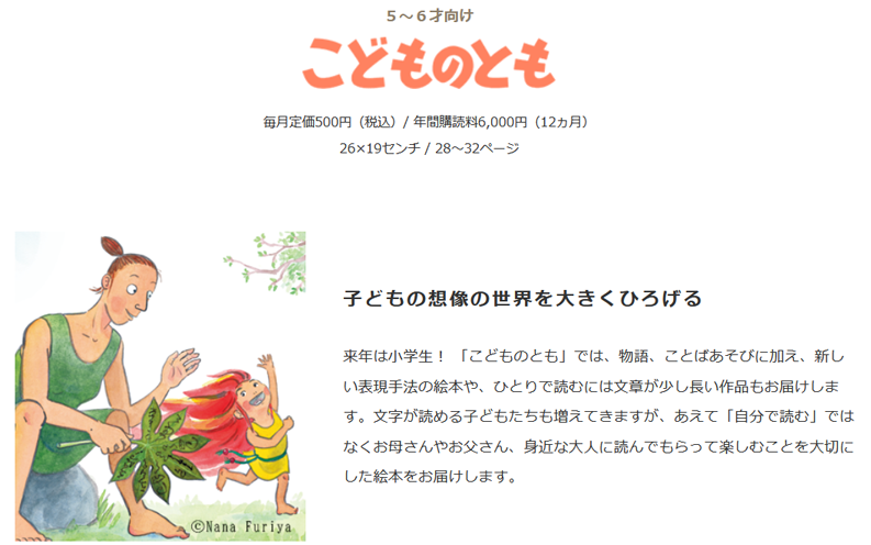 こどものとも 5～6才向け