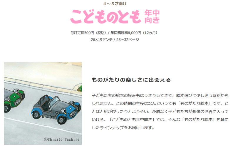 こどものとも年中向き4～5才向け