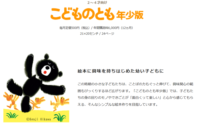 こどものとも 年少版2～4才向け