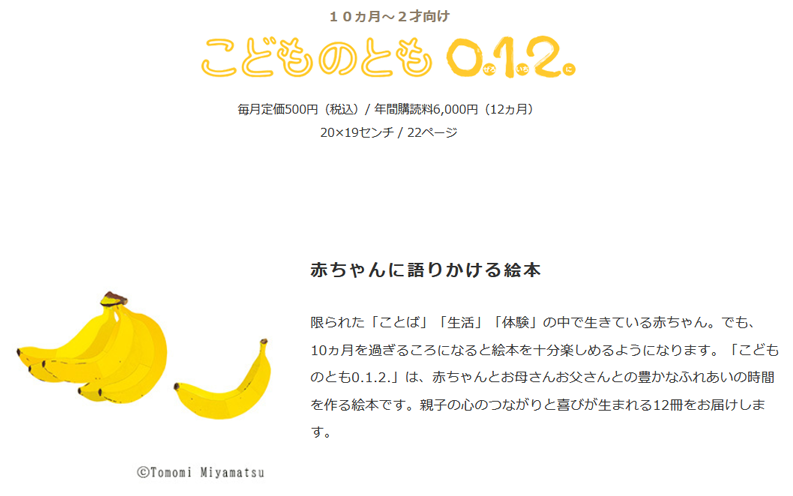 こどものとも012 10ヵ月~2才向け