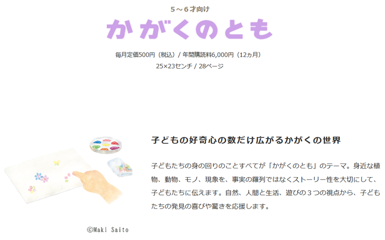 かがくのとも 5～6才向き